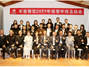 廈門禾堂餐飲企業管理有限公司
