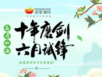 廈門禾堂餐飲企業管理有限公司
