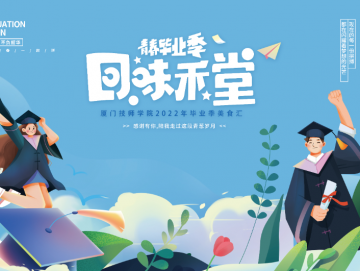 廈門禾堂餐飲企業管理有限公司